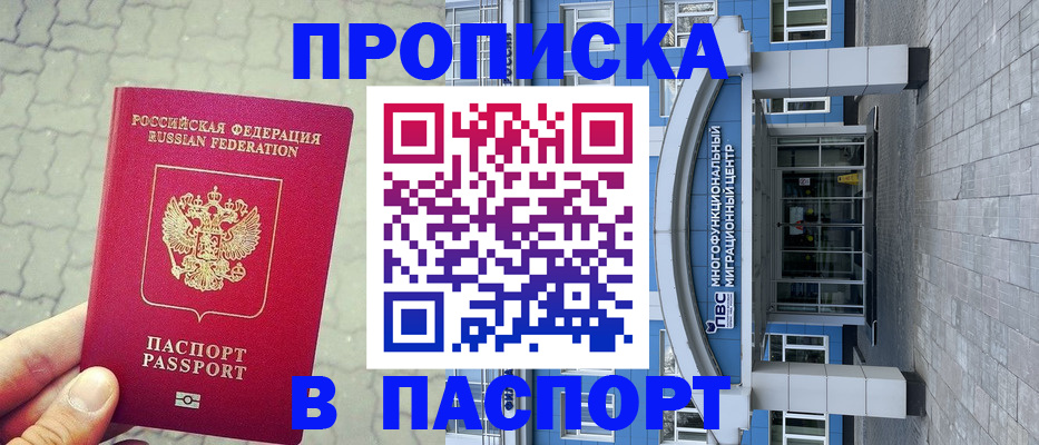 прописка регистрация в Тайшете