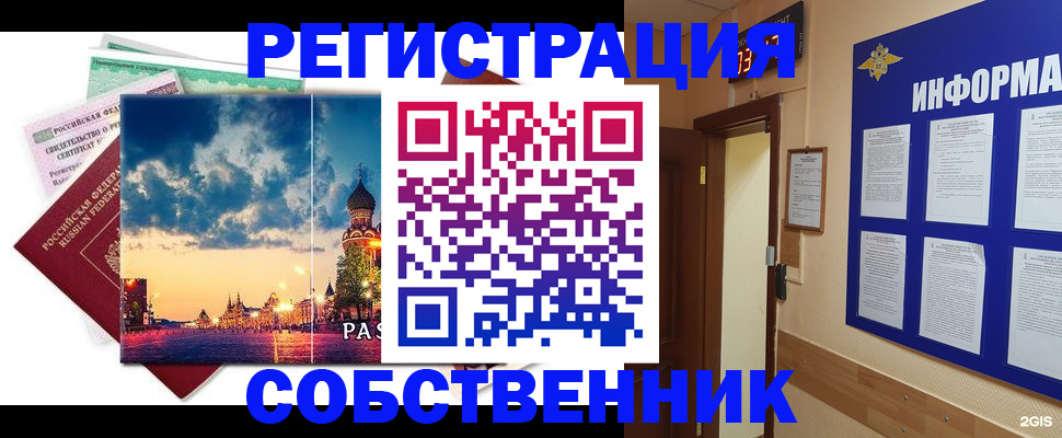прописка от собственника в Тайшете