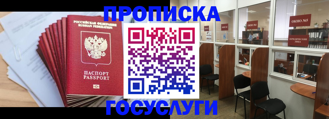 прописка для кредита в Тайшете