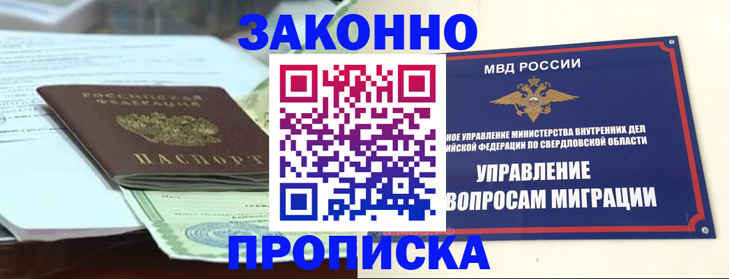 временная прописка в Тайшете