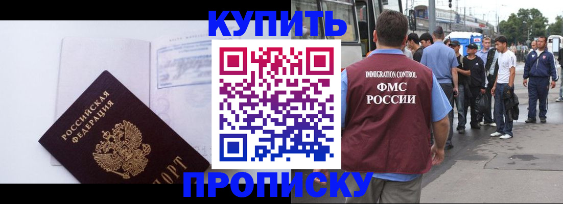 прописка для работы в Тайшете