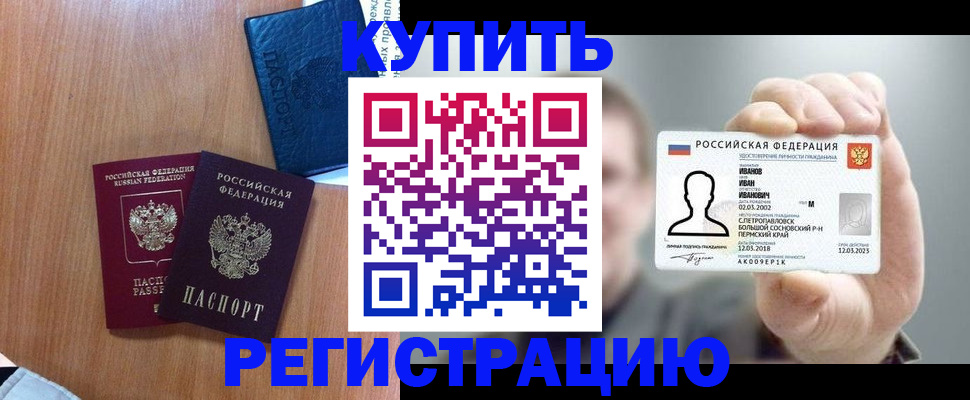 временная регистрация для всех в Тайшете