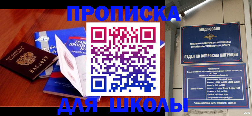 прописка ребенка в Тайшете