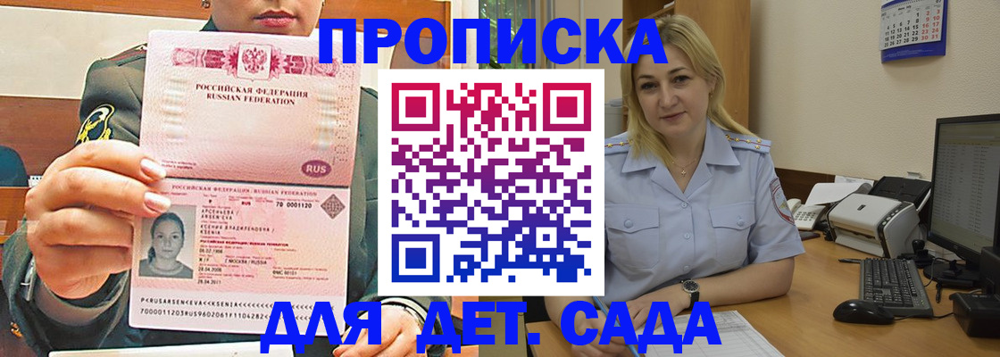 прописка ребенка в Тайшете