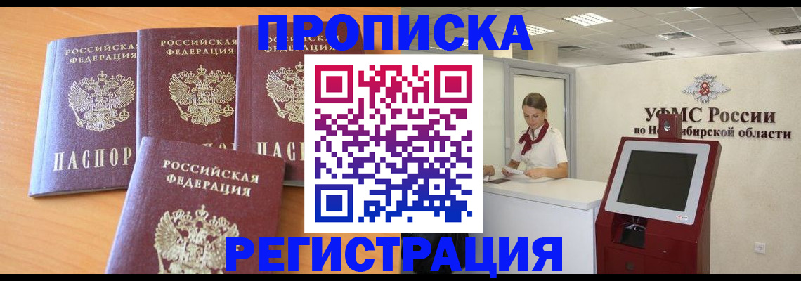 прописка 2025 в Тайшете