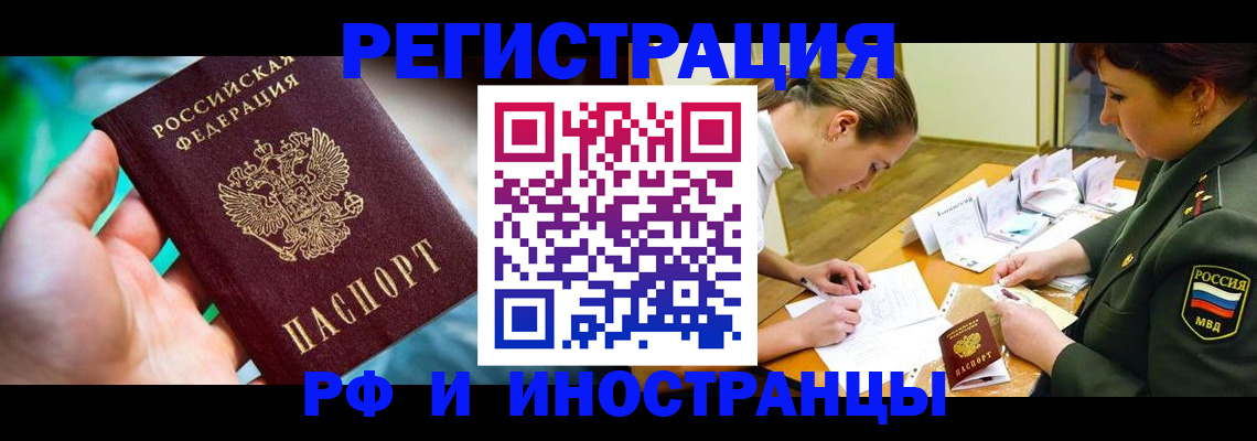 прописка в квартире в Тайшете